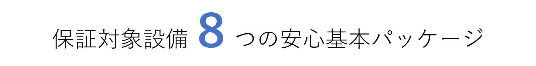 保証イメージ画像