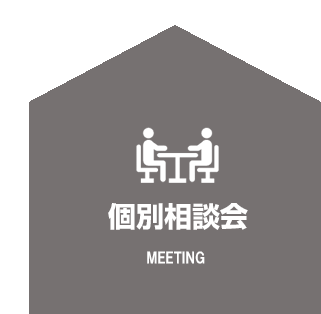 完成見学会　イベント情報