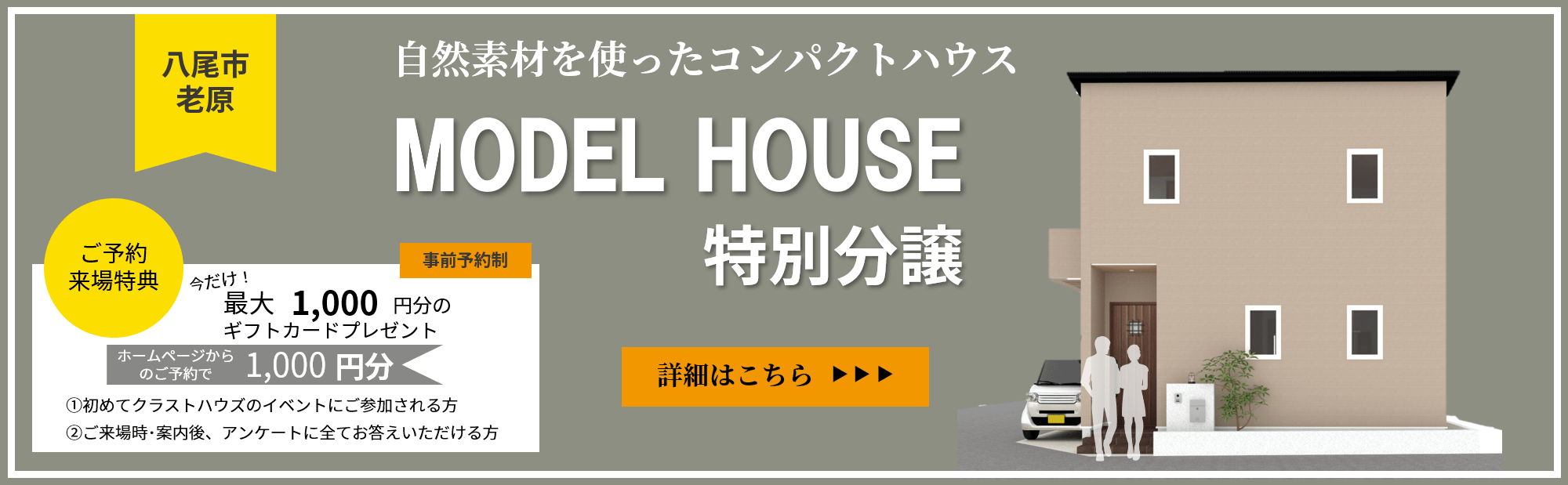 八尾市老原モデルハウス